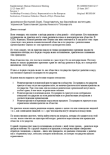 Session 1, Statement by Rev. Yevstraty, Representative to the European Institutions, Ukrainian Orthodox Church of Kyiv Patriarchate