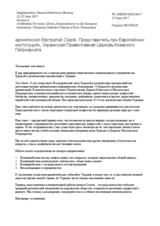 Session 4, Statement by Archbishop Yevstraty Zoria