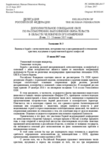 Session 3, Statement