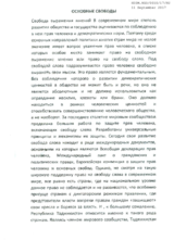 Statement by the Political Movement Group 24