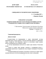 Statement by Uzbek delegation