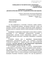 Statement of Delegation of Uzbekistan