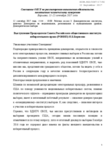 Statement by the Russian Public Institute of Electoral Law