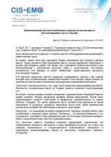 Delegitimisation of the Ombudsman institution and attacks on the independence of the Constitutional Court in Ukraine