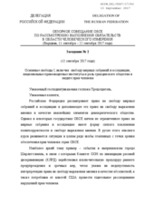 Statement by the Russian Federation