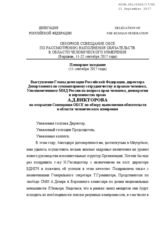 Opening statement by the Russian Federation