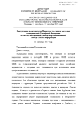 Statement by the Russian Federation