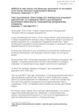 Speech by Aleh Aheyeu, the Belarusian Association of Journalists