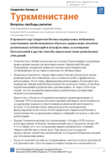 Statement by the European Association of Jehovah's Christian Witnesses - Turkmenistan