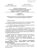 Statement by the Russian Federation