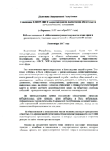 Statement by the Permanent Representative of the Kyrgyz Republic