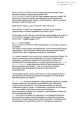 Offences in the Crimea