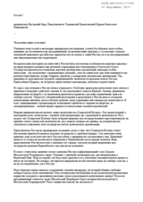 Statement of Ukrainian Orthodox Church Kyiv Patriarchate Representative