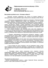 Intervention for Session 6 by SOVA Center for Information and Analysis