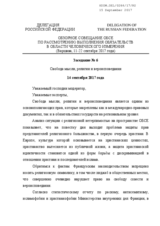 Statement of the Russian Federation