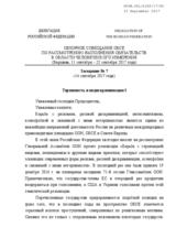 Statement of the Russian Federation