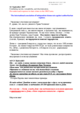 Statement by the International Association of Independent Democrats Against Authoritarian Regimes