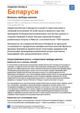 Statement by the European Association of Jehovah's Christian Witnesses - Belarus