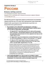 Statement by the European Association of Jehovah's Christian Witnesses - Russia