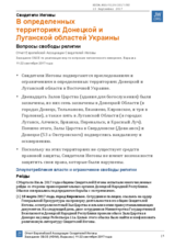 Statement by the European Association of Jehovah's Christian Witnesses - Eastern Ukraine