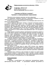 Address and recommendations at the working session 7: Tolerance and non-discrimination I