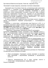 Discriminatory elements in Kazakhstan laws, disproportional punishment