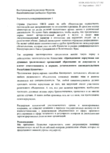 Tolerance and nondiscrimination