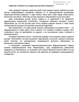 Statement of the Committee on Defense of Russian Schools in Ukraine