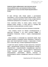 IGCP statement on Consideration of the Bill on the Starus of the veteran in Latvia