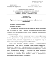 Statement of the Russian Federation