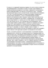 Statement by the International Society of  Meskhetian Turks Vatan