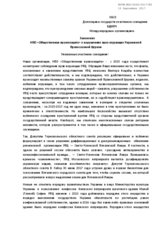 Statement by the NGO Public Advocacy on the violations of the rights of the Ukrainian Orthodox Church