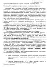 Discriminatory elements in Kazakhstan, incommensurability of punishment