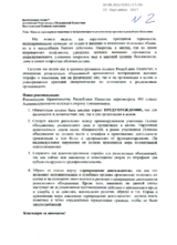 Measures of incommensurable punishment and discrimination on religious grounds