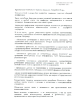 Existing problems in the Republic of Kazakhstan in the sphere of tolerance and non-discrimination