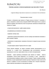 Symptoms, causes and treatments of observance of human rights in Ukraine