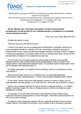 Intervention of Golos Movement