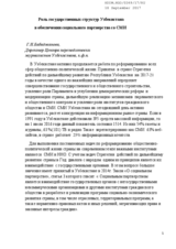 The role of state structures in Uzbekistan in ensuring social partnership with the media