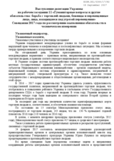 Statement of the Delegation of Ukraine at the Working Session 11