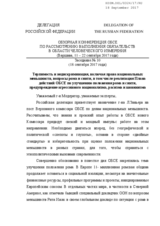 Statement by the Russian Federation