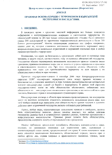 Legal basis for combating terrorism in Kyrgyzstan and the consequences