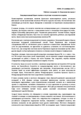 Crimea: torture and lack of protection mechanisms