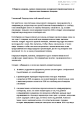 Statement by Askarova Khadicha