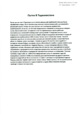 Torture in Tajikistan