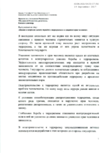 Balance between the fight against terrorism and the protection of human rights