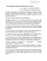 Persecution of national minorities in Latvia