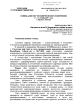 Statement of the Republic of Uzbekistan