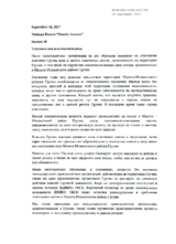 Statement by National Forum "Ossetia Accuses"