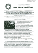 Violations in the penitentiary system of Ukraine