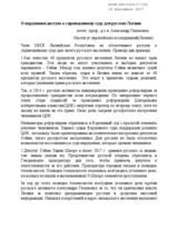 Violation of access to a fair trial for the Russians in Latvia